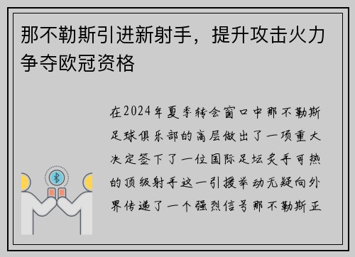 那不勒斯引进新射手，提升攻击火力争夺欧冠资格