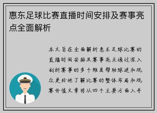 惠东足球比赛直播时间安排及赛事亮点全面解析