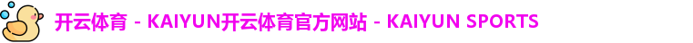 开云·kaiyun体育